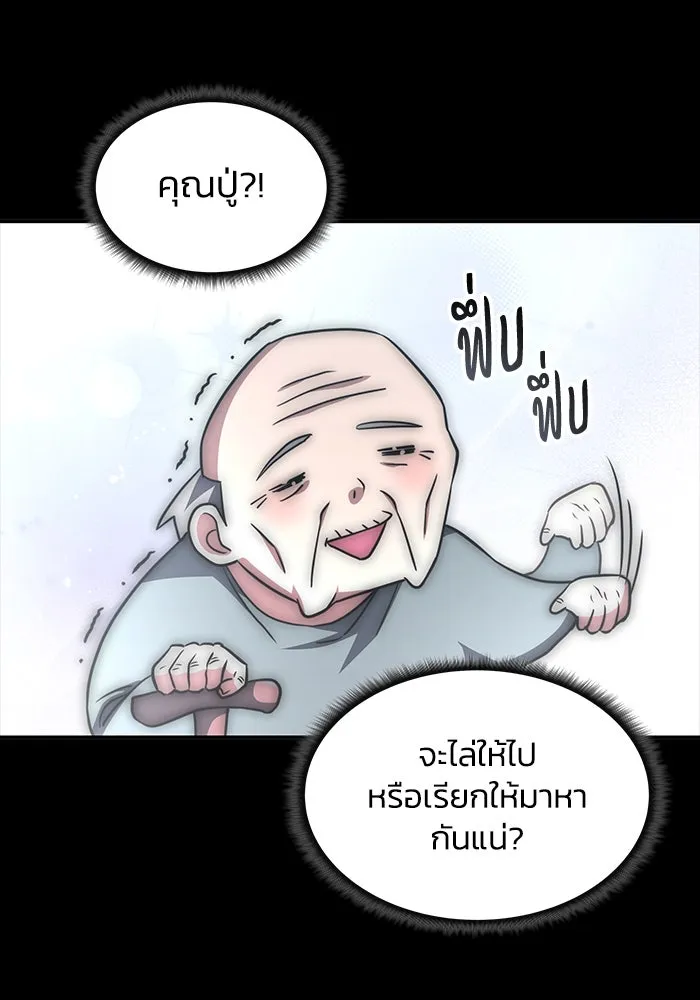 ฮีลเลอร์ตัวพ่อขอฟาดเรียบ ตอนที่ 5 รูปที่ 85