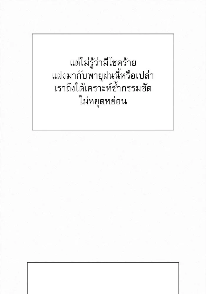 ปฏิบัติการรักวุ่นหัวใจ ตอนที่ 87 รูปที่ 133