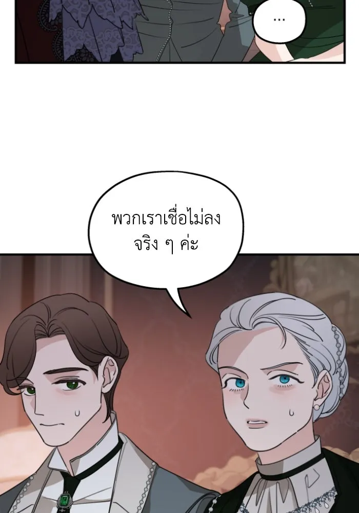 ครอบครัวสามีเห็นทีจะคลั่งรัก ตอนที่ 50 รูปที่ 43