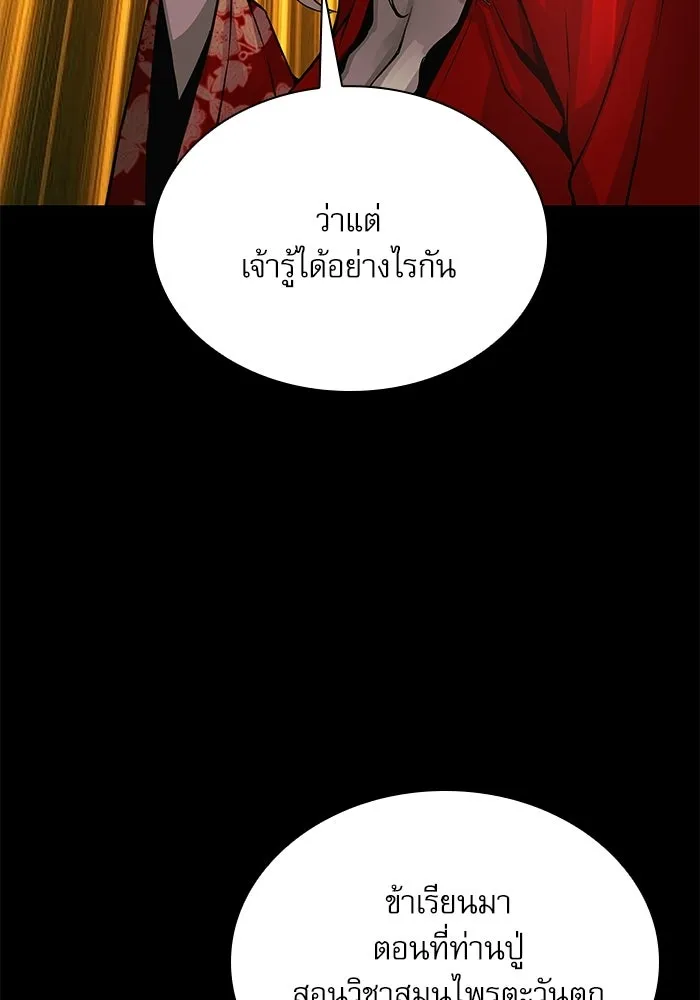 ลับลางลวง ตอนที่ 97 ลัทธิบูชาไฟ (1) รูปที่ 112