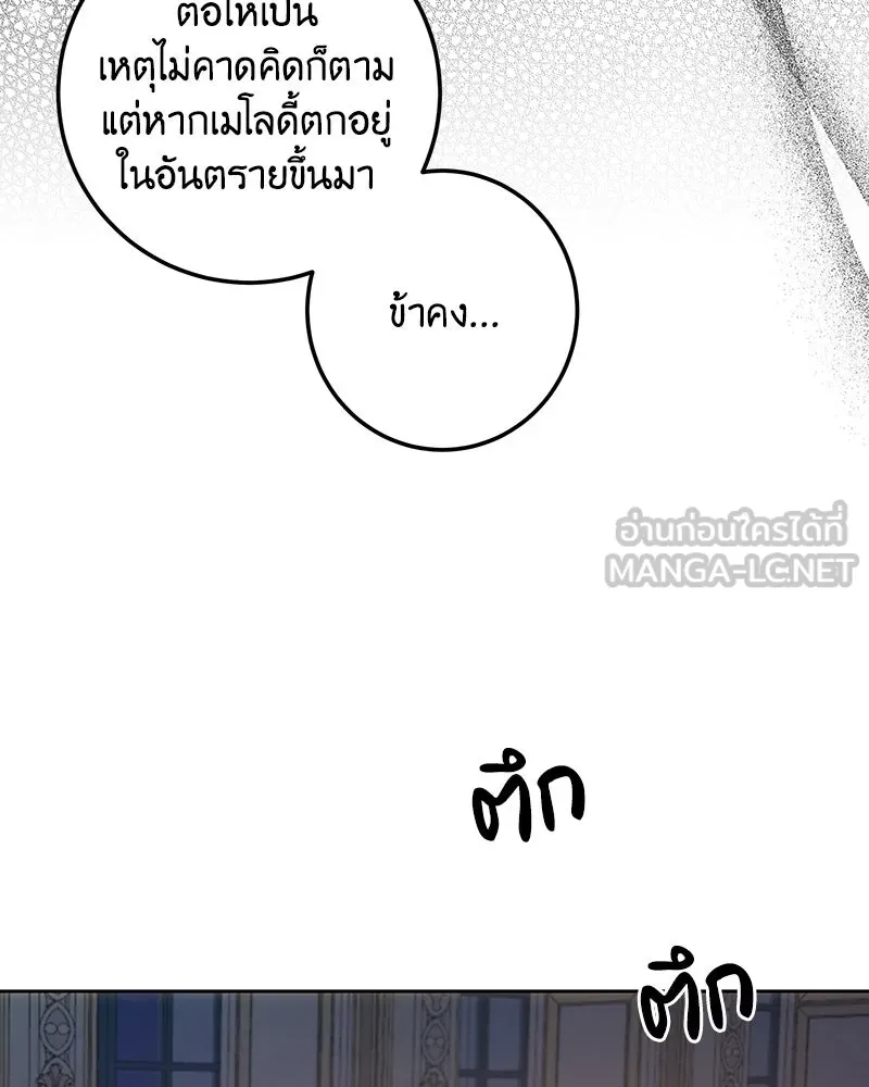 เจ้าหญิงคลั่งแห่งวังหลวง ตอนที่ 122 รูปที่ 48