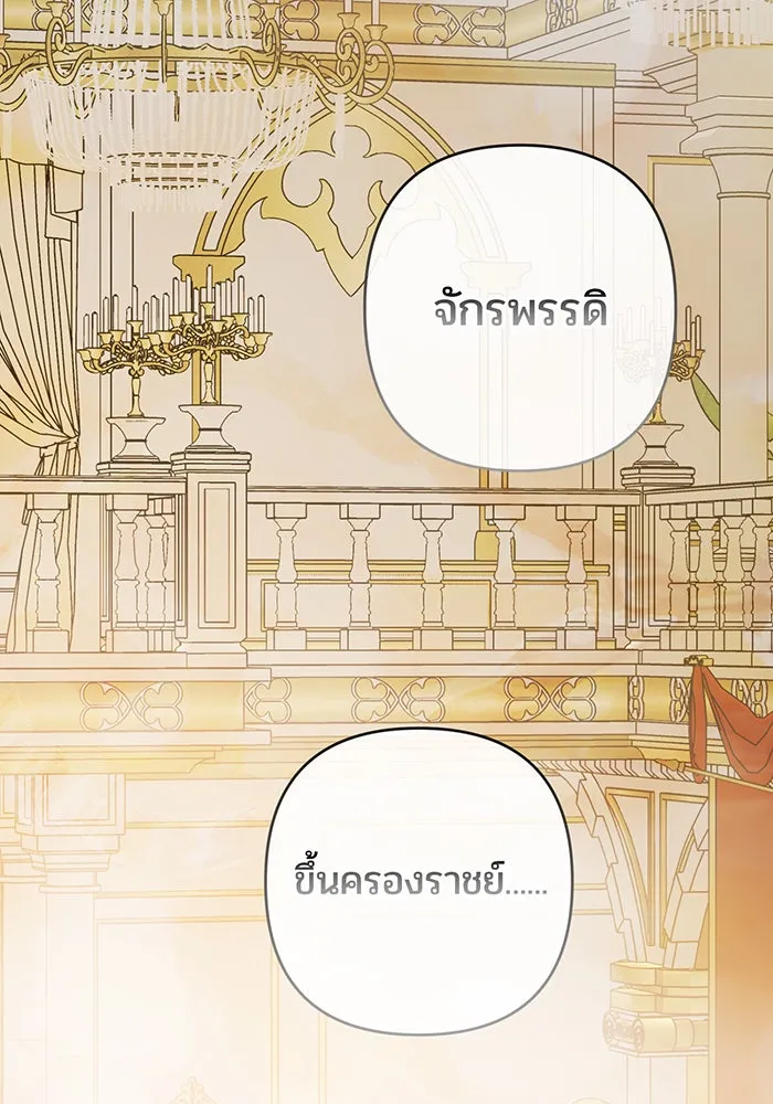 หนูน้อยทรราช ตอนที่ 23 รูปที่ 2