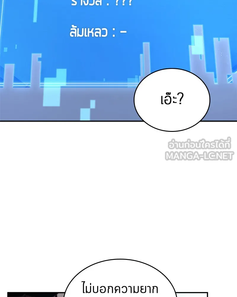 Omniscient Reader อ่านชะตาวันสิ้นโลก ตอนที่ 23 โลกที่ถูกทอดทิ้ง (2) รูปที่ 63