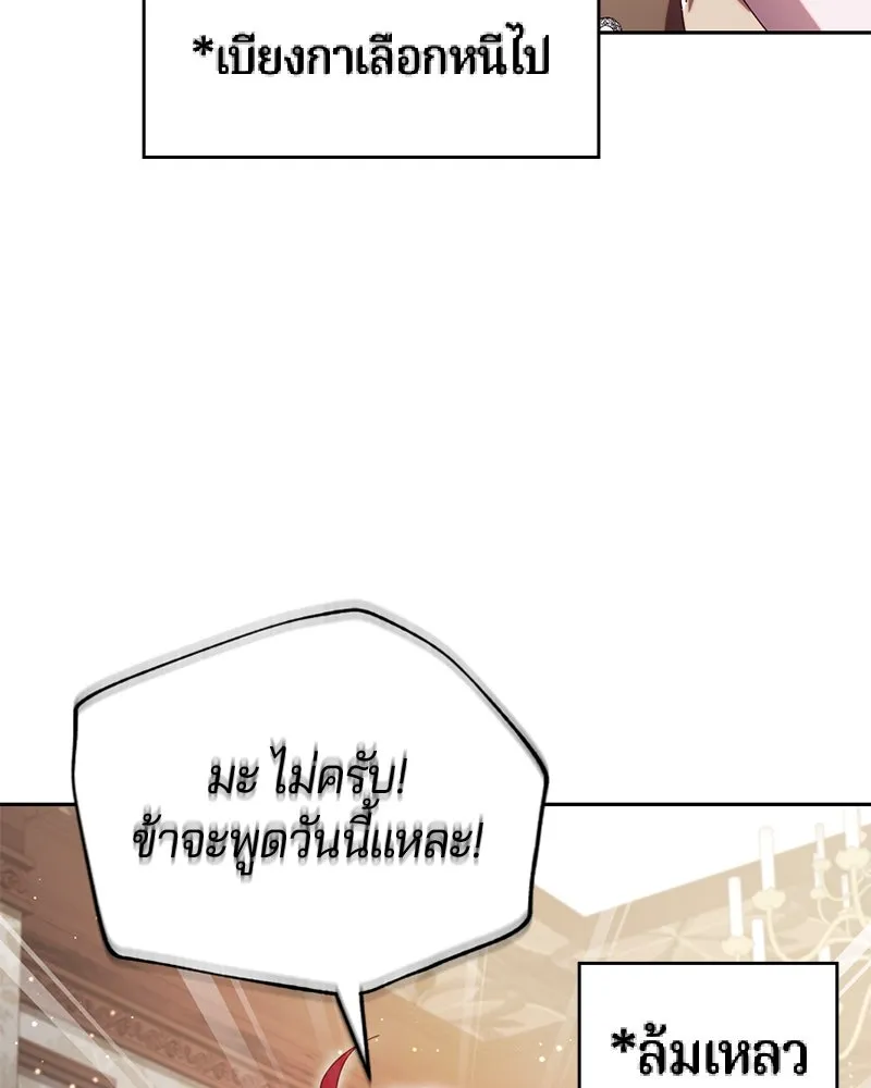 ถ้าเป็นนางร้าย ขอตายดีกว่า ตอนที่ 9 รูปที่ 131