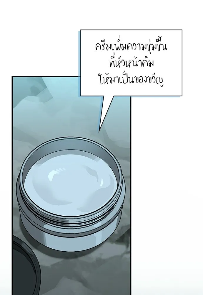 ชีวิตฮีลใจนายฮันเตอร์คลาส S ตอนที่ 32 รูปที่ 83