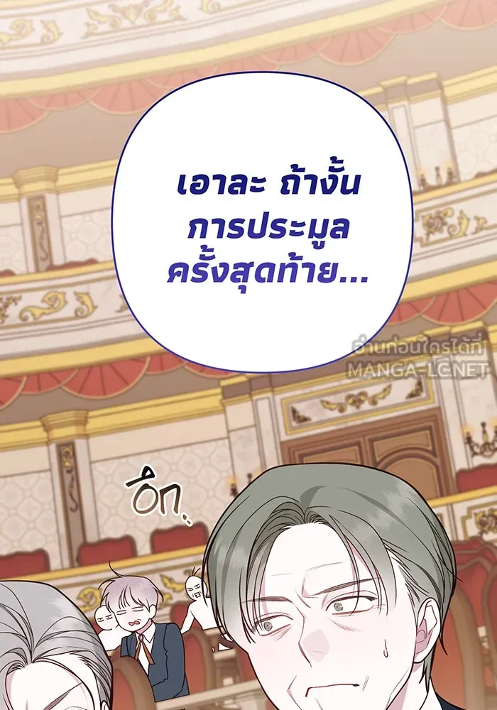 หนูน้อยทรราช ตอนที่ 58 รูปที่ 138