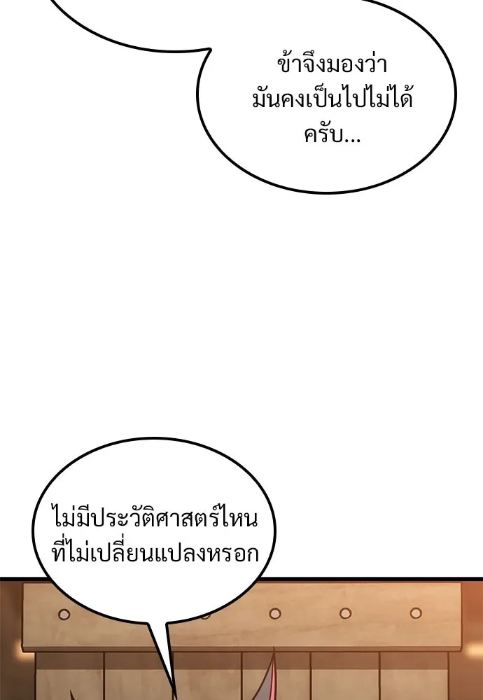 วิถีชาวนาของราชาปีศาจ ตอนที่ 52 รูปที่ 10
