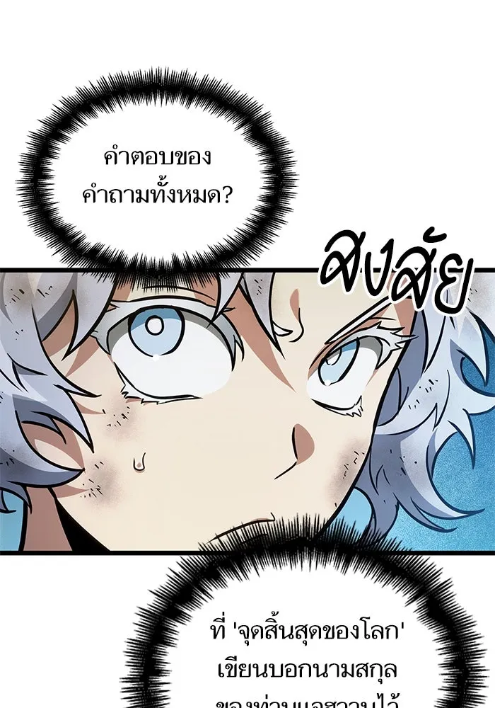 หลังวันสิ้นโลก ตอนที่ 165 รูปที่ 110