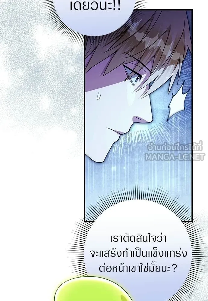 เชื่อเถอะ ฉันเป็นฮัน ตอนที่ 72 รูปที่ 84