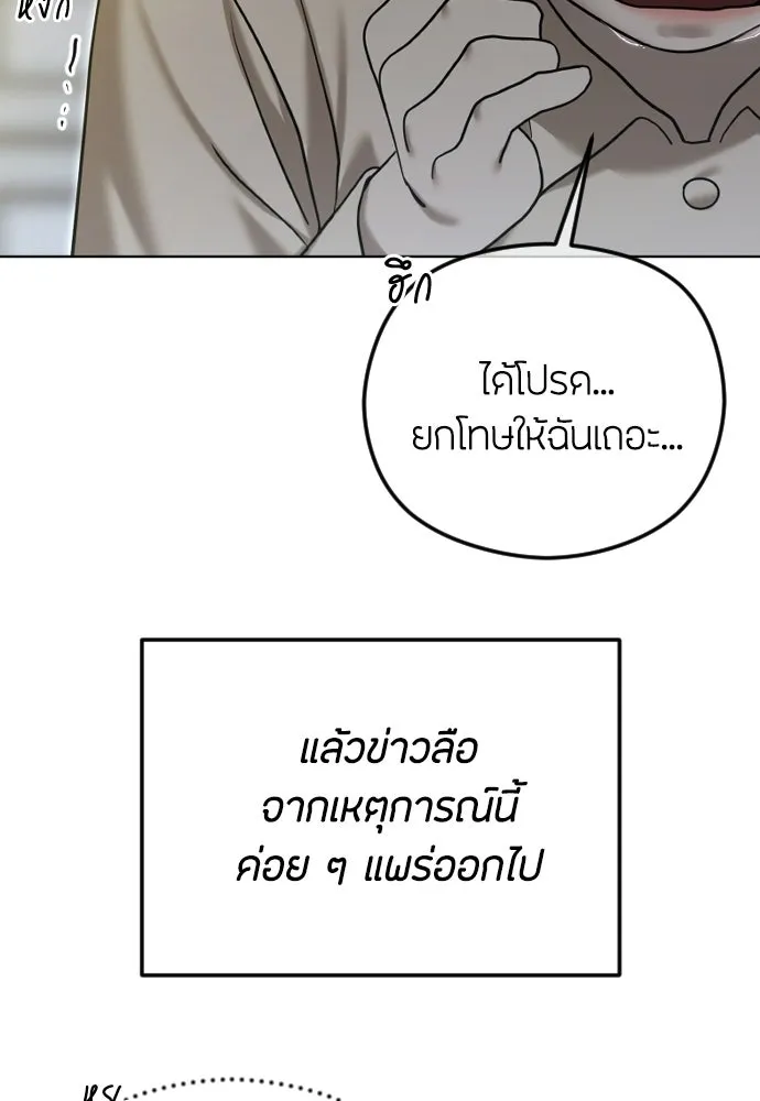 วิธีหนีตายจากนิยายโรคจิต ตอนที่ 107 รูปที่ 34