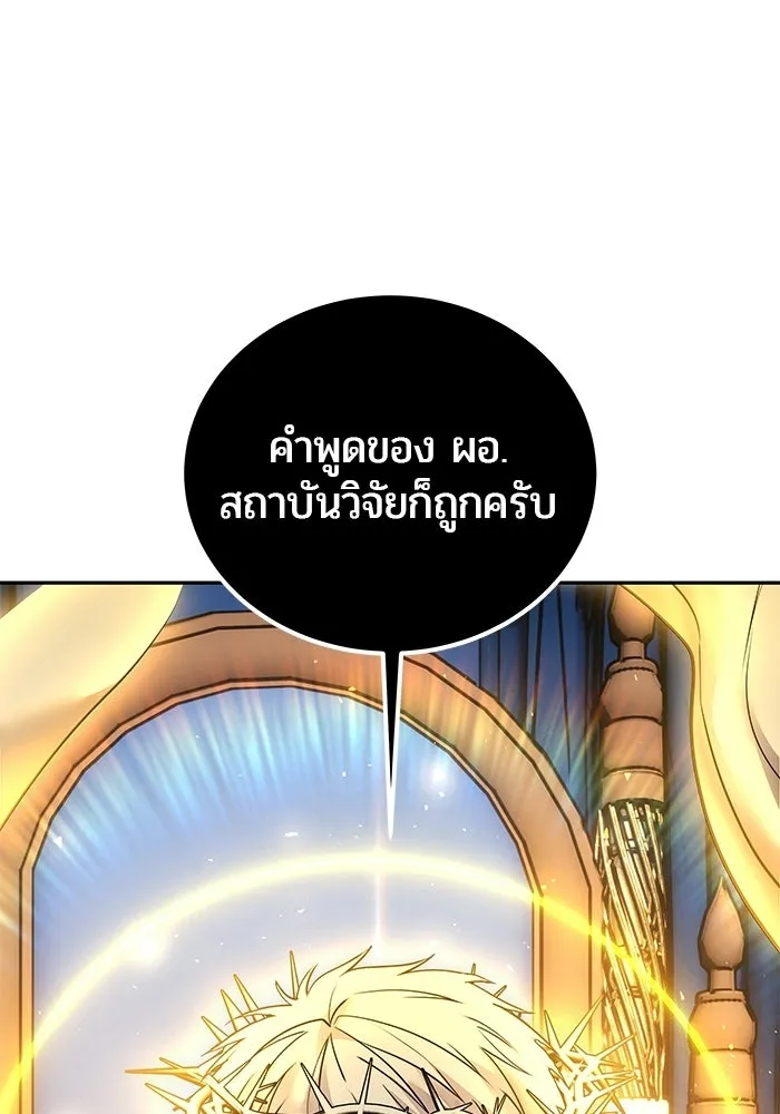 แกร่งเกินผู้กล้า แต่ซ่าไม่ได้ ตอนที่ 125 รูปที่ 67