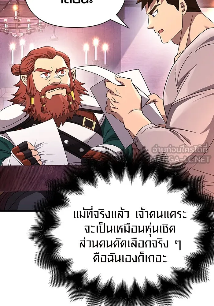 เอาชีวิตรอดในเกมฉบับคนเถื่อน ตอนที่ 37 รูปที่ 45