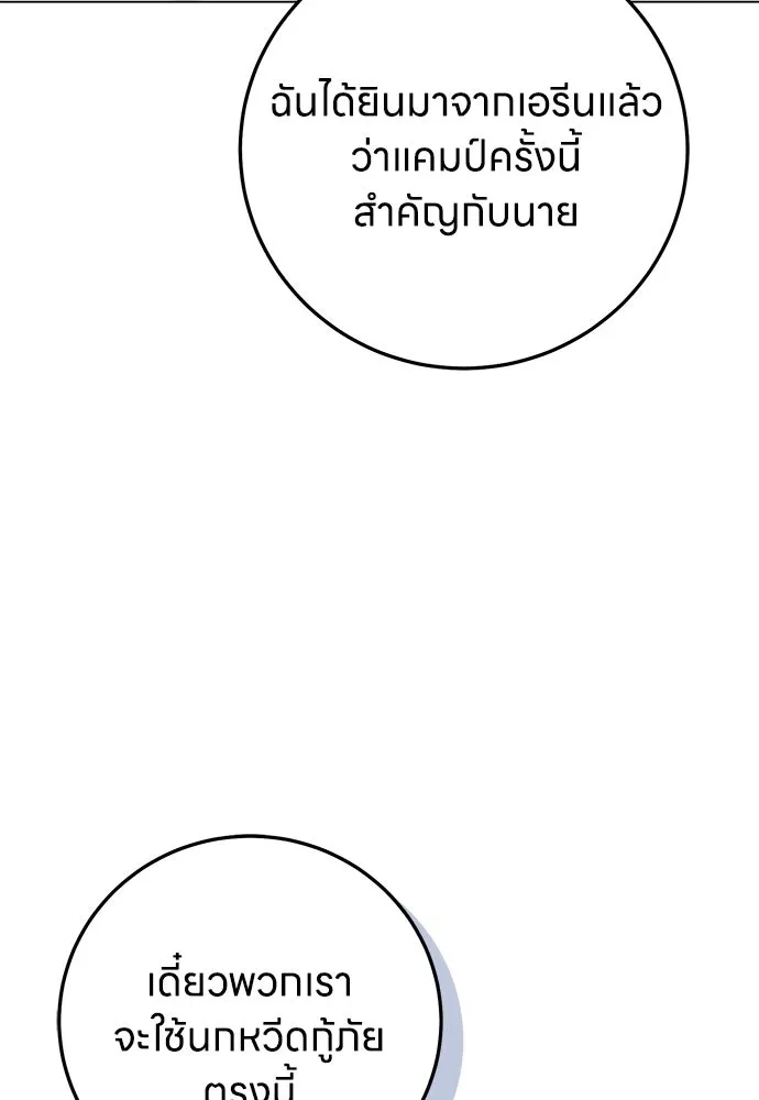 ครอบครัวผิดแผน ตอนที่ 68 รูปที่ 86