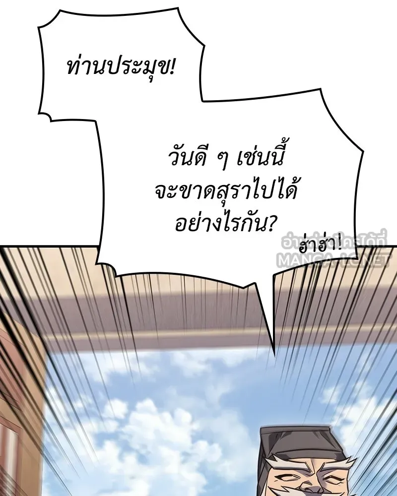 เกิดอีกทีเป็นว่าที่ประมุขลัทธิมาร ตอนที่ 142 รูปที่ 90