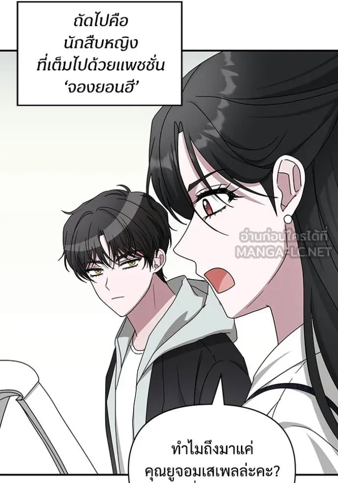 ฉันเนี่ยนะ ตอนที่ 11 รูปที่ 76