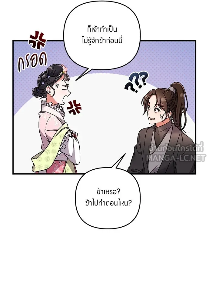 ข้าเนี่ยนะเป็นพระสนม ตอนที่ 2 เจ้าคบชู้กับชายอื่นงั้นหรือ รูปที่ 129