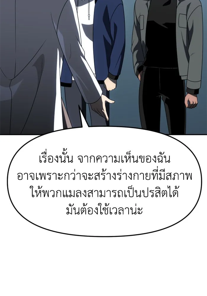 อดีตบอสหอคอย ตอนที่ 70 รูปที่ 67