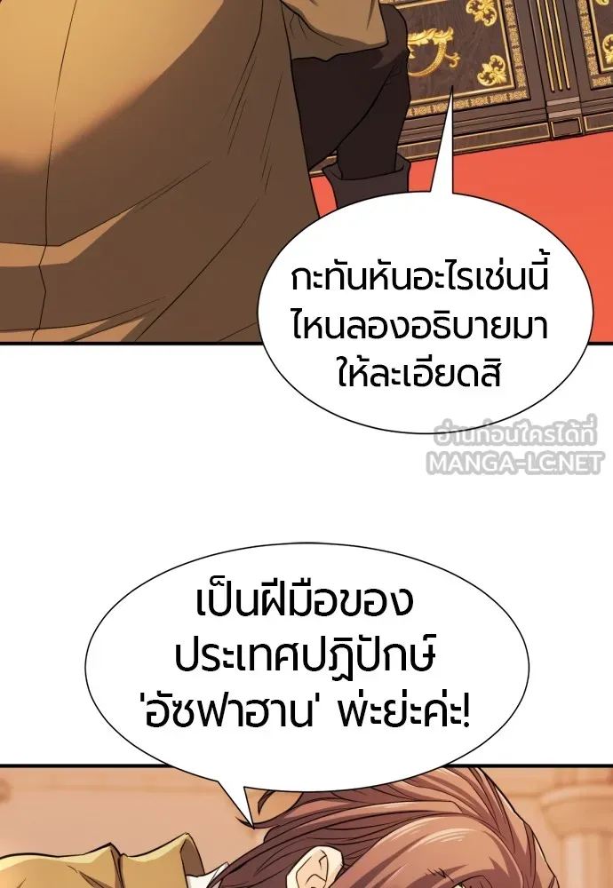 ยอดสถาปนิกผู้พิทักษ์อาณาจักร ตอนที่ 48 รูปที่ 54