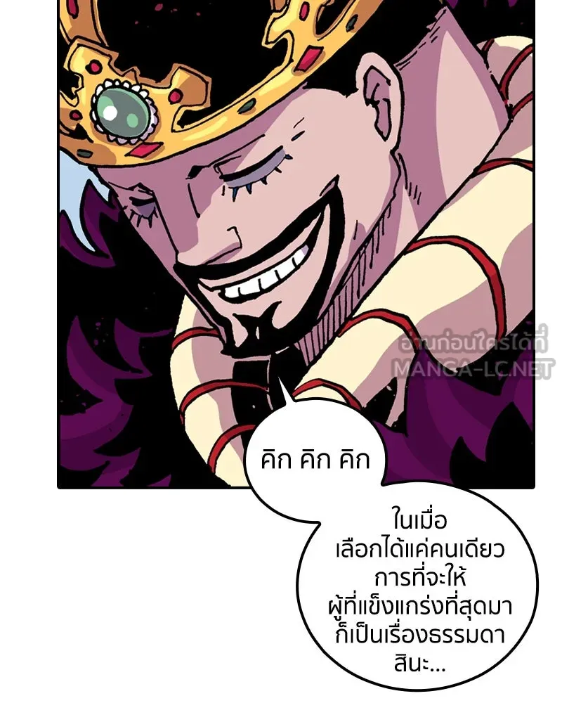 เคลวาเทส อสูรจอมราชัน ตอนที่ 59 สะพานแห่งความคงกระพัน (2) รูปที่ 75