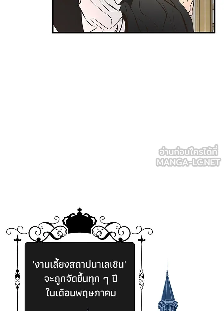 องค์ชายผู้อื้อฉาว ตอนที่ 5 รูปที่ 51