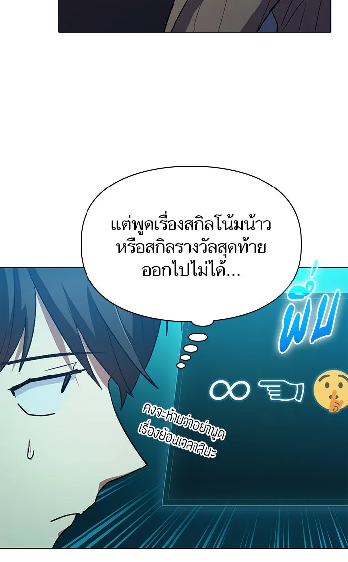 My S-Class Hunters ตอนที่ 54 พูดคุย (1) รูปที่ 118