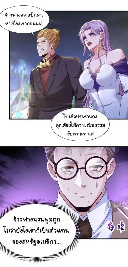 Chu Chen_ The Trash Son-in-Law ตอนที่ ตอนที่ 141 รูปที่ 13