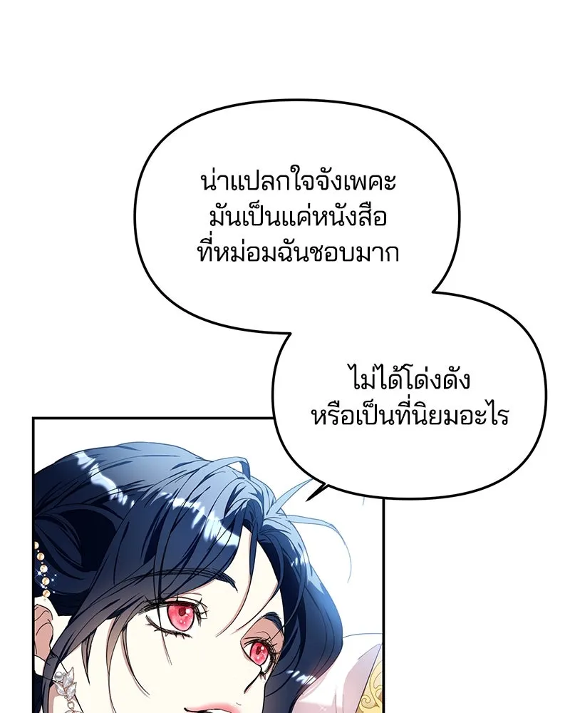 คนรักตายกลายเป็นทรราช ตอนที่ 13 รูปที่ 26