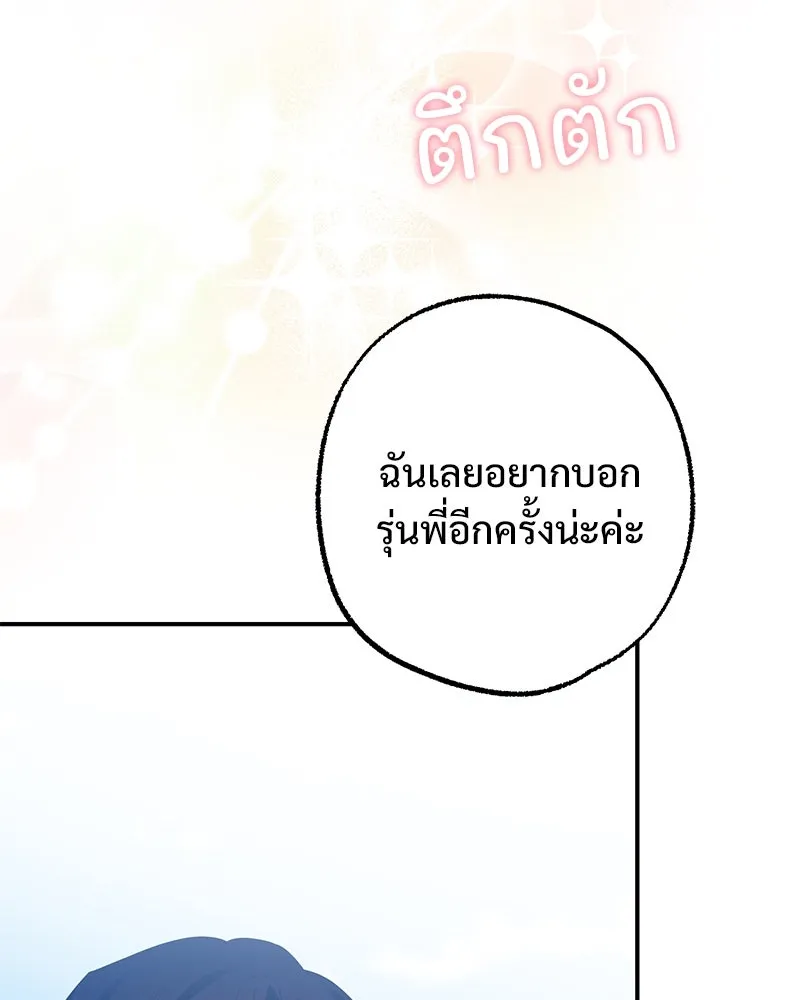 อนาคตพบรัก ตอนที่ 43 รูปที่ 98