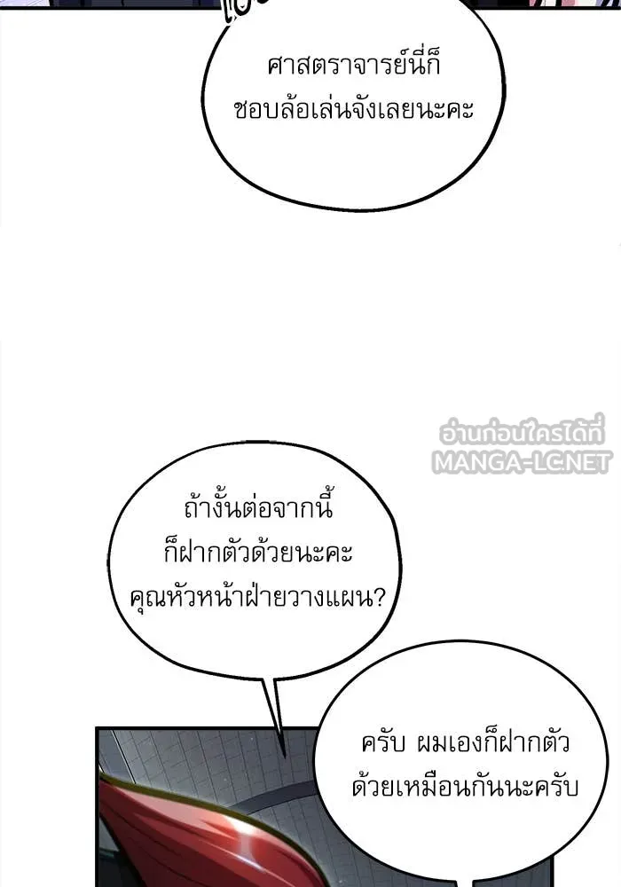 ศาสตราจารย์จำเป็น ตอนที่ 86 รูปที่ 32