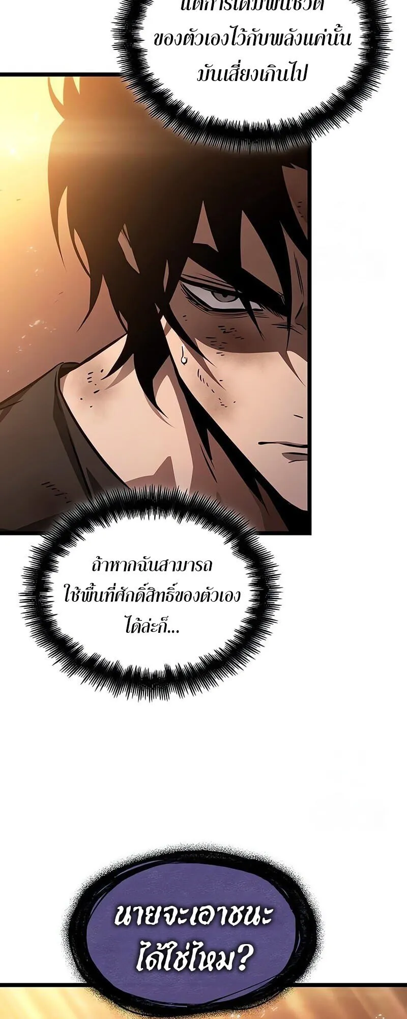 The World After the end โลกหล_งการล_มสลาย ตอนที่ ตอนที่ 185 รูปที่ 61