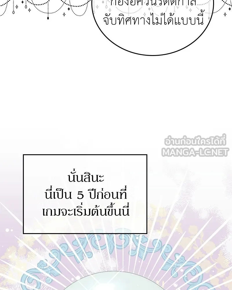 ลูกคนนี้ขอเปลี่ยนตอนจบ ตอนที่ 28 รูปที่ 30