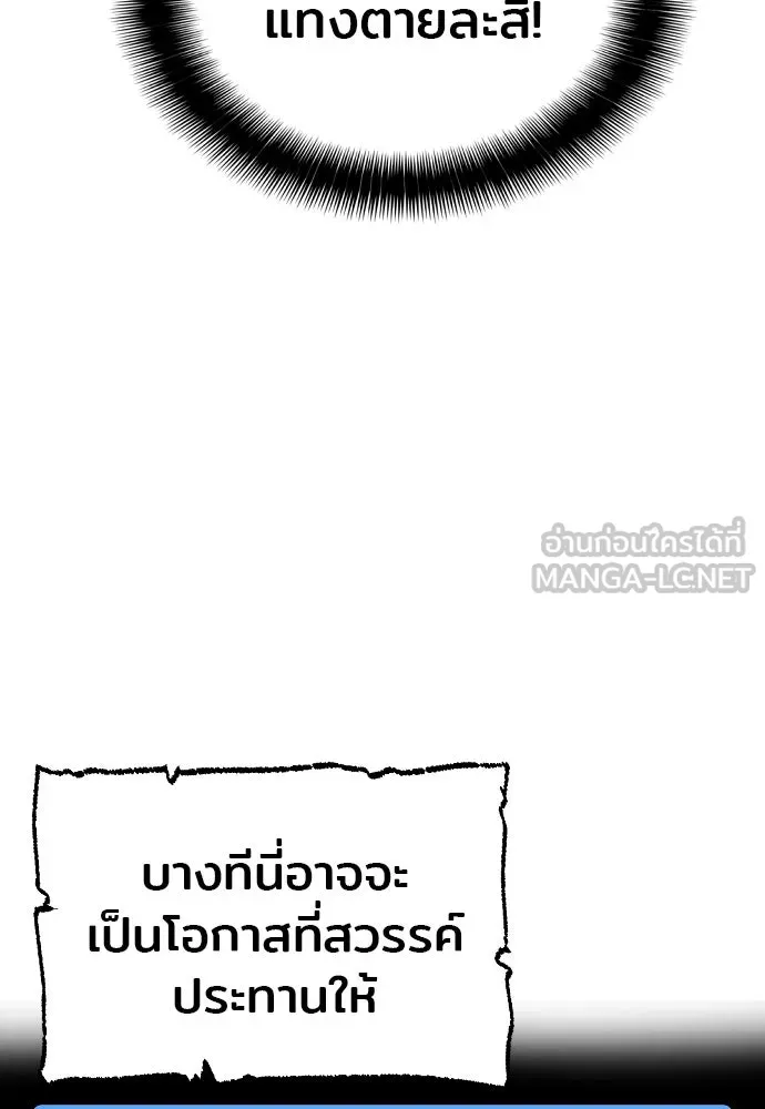 เส้นทางสู่เทพมาร ตอนที่ 1 รูปที่ 201