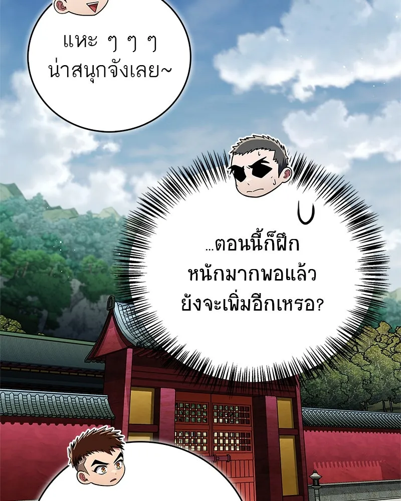 สุดยอดเทรนเนอร์แห่งยุทธภพ ตอนที่ 62 วิชาตัวเบา (เคลื่อนที่ด้วยความ รูปที่ 20