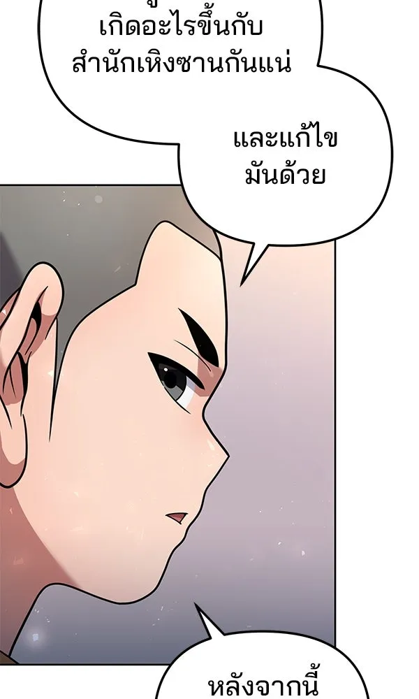 พอแล้วขันที อยากมีเจ้าโลก ตอนที่ 42 รูปที่ 56