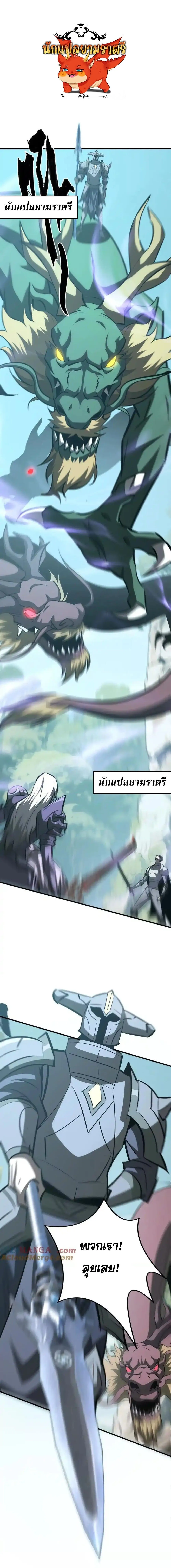 Unparalleled in the Online Gaming World ยอดคน ณ โลกออนไลน_ ตอนที่ ตอนที่ 99 รูปที่ 1