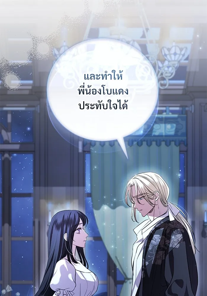 แด่ชู้รักของสามี ตอนที่ 25 รูปที่ 104