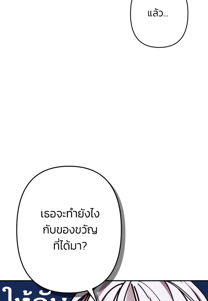 ฉันจะจีบท่านดยุกแดนเหนือ ตอนที่ 53 รูปที่ 88