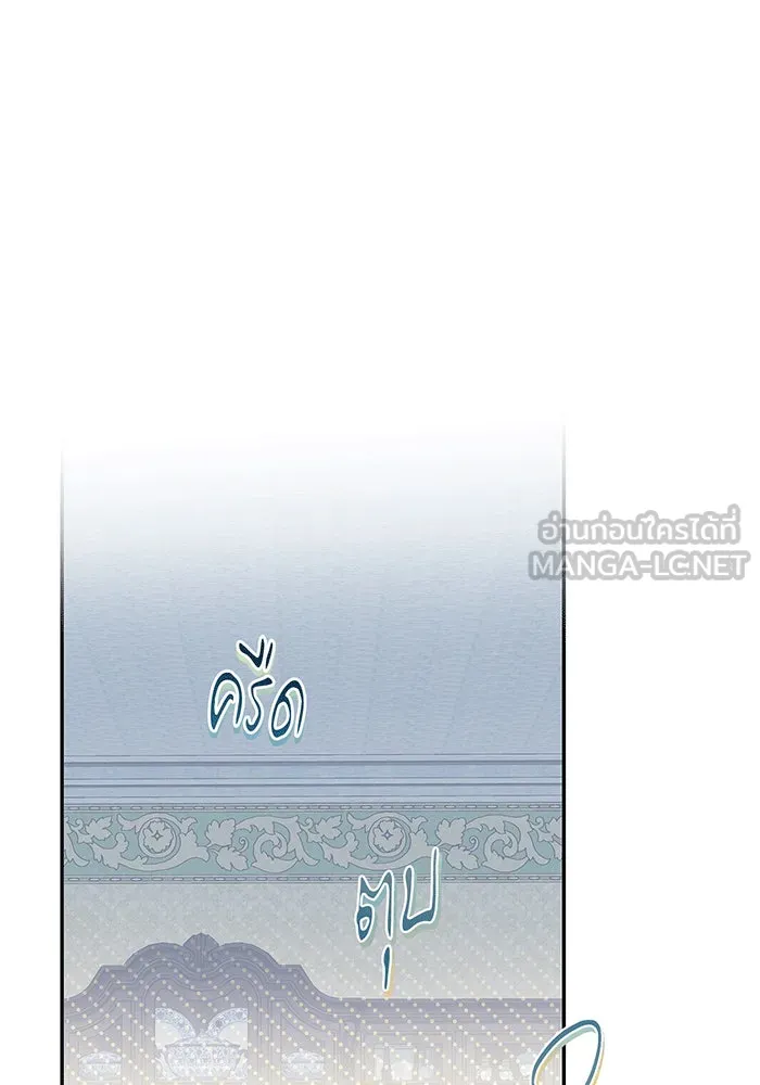 สาว(ลับ)ใช้ของท่านเคานต์ตาบอด ตอนที่ 9 รูปที่ 126
