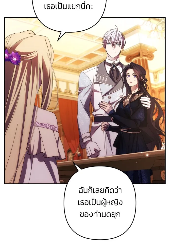 ฉันจะจีบท่านดยุกแดนเหนือ ตอนที่ 35 รูปที่ 19