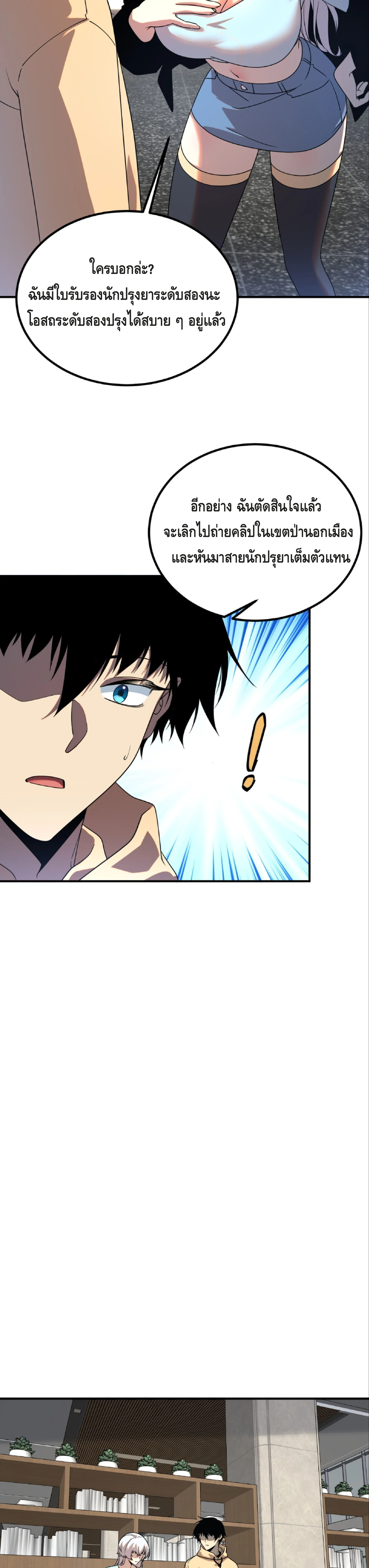 Awakening the Purple Thunder at the Beginning ปล_กอาช_พระด_บ S เทพอ_สน_ม_วงสวรรค_ ตอนที่ ตอนที่ 31 รูปที่ 17