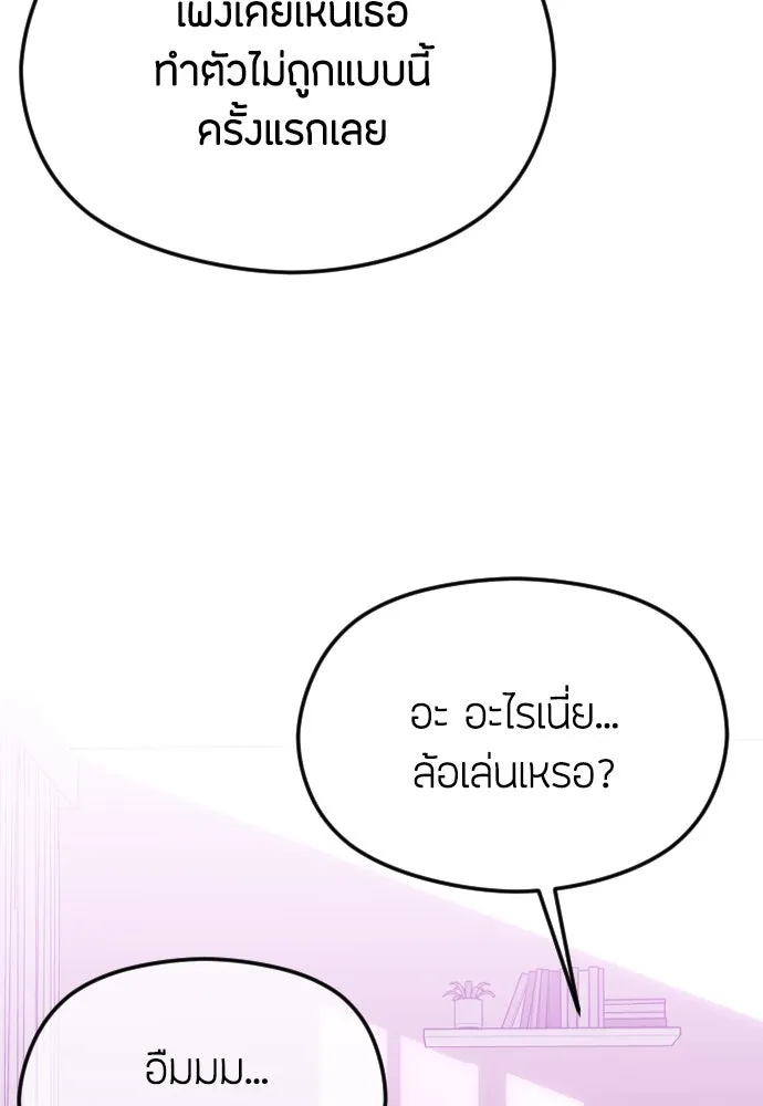 วิธีหนีตายจากนิยายโรคจิต ตอนที่ 44 รูปที่ 124