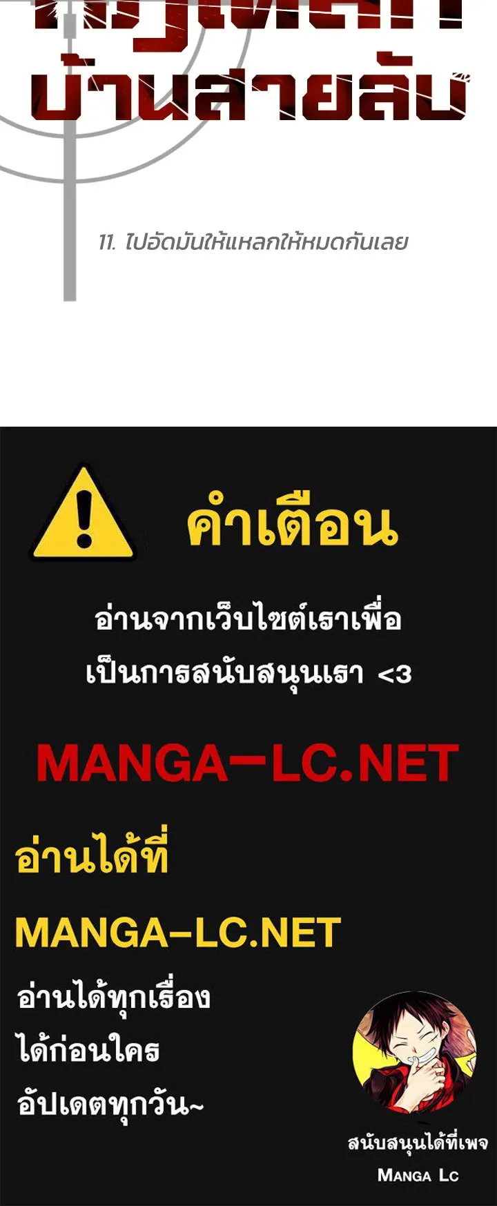 กฎเหล็กบ้านสายลับ ตอนที่ 11 รูปที่ 220