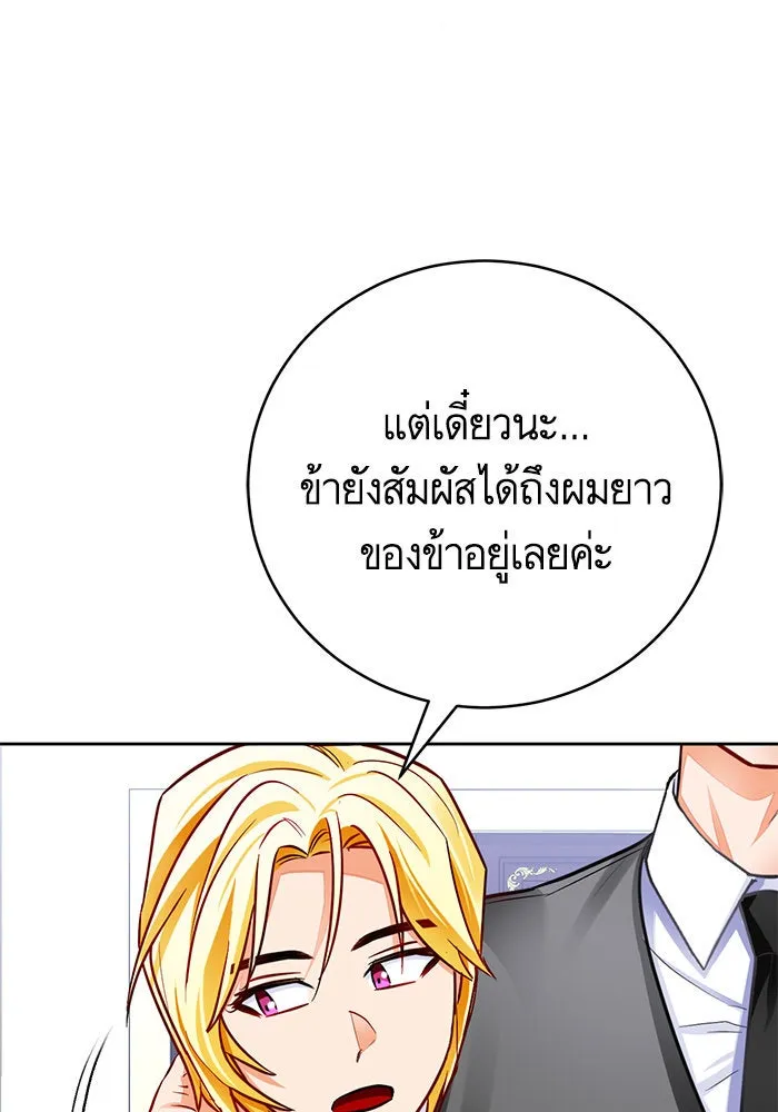 บุตรีดยุกขอไม่แต่งงานbrกับหนุ่มในฝัน ตอนที่ 36 รูปที่ 74