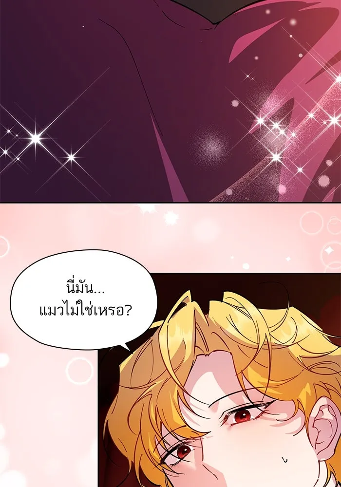 หวานใจสุดโหดโหมดเชื่อง ตอนที่ 97 รูปที่ 2