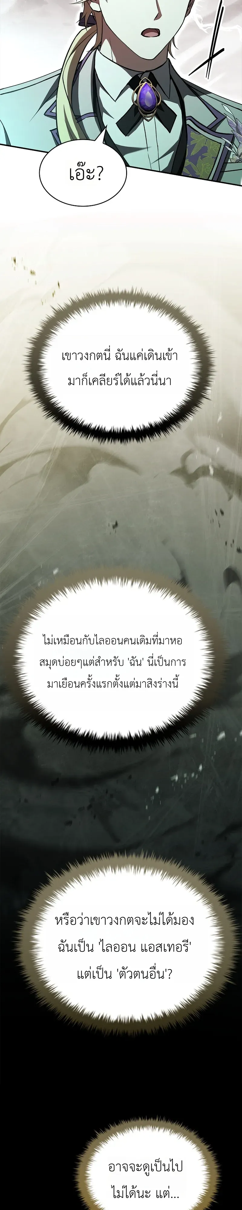 To Hell with Being Heir_ I_m going to Heal ช_างห_วตำแหน_งทายาทส_ ฉ_นขอไปใช_ช_ว_ตช_ลๆด_กว_า ตอนที่ ตอนที่ 20 รูปที่ 38