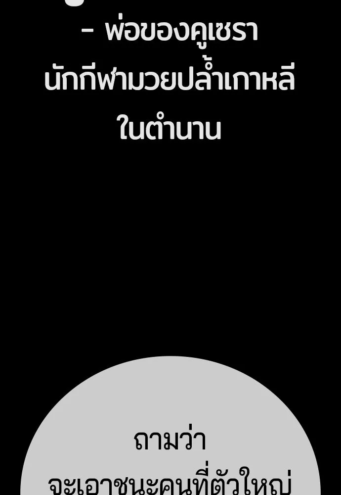 คูเซรา ตอนที่ 75 รูปที่ 158