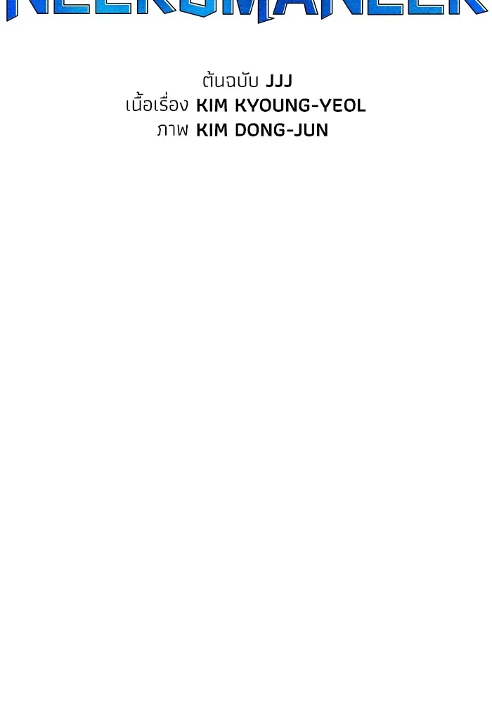 The Lone Necromancer ตอนที่ 75 รูปที่ 88