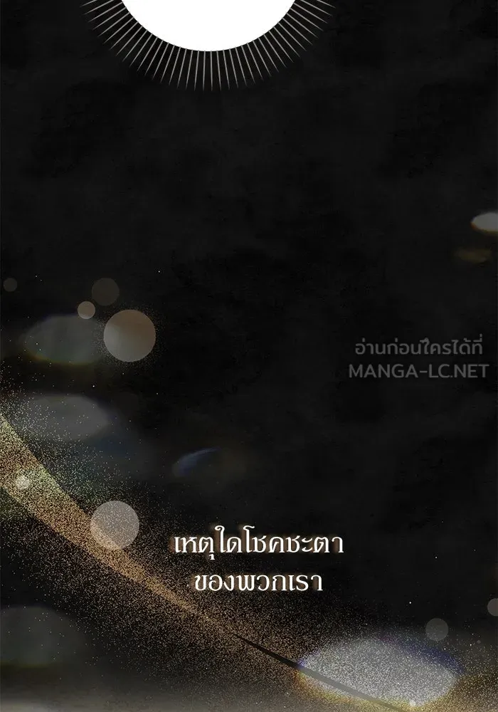 เกิดใหม่คราวนี้ ขอเป็นคนดีดูสักครั้ง ตอนที่ 60 (จบซีซีน 1) รูปที่ 105