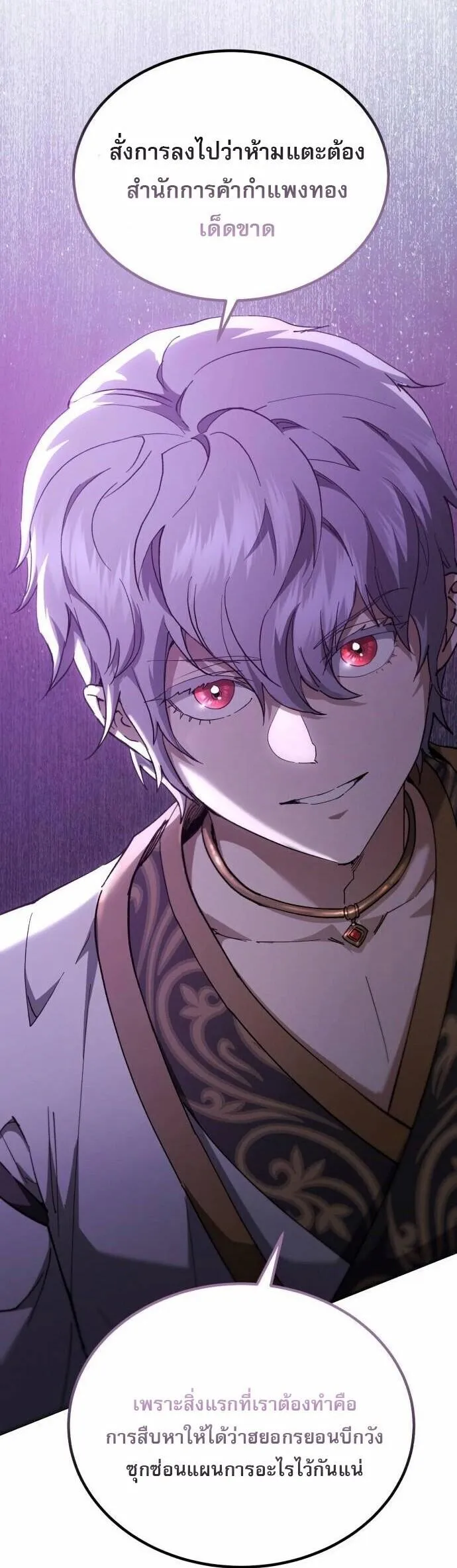 The Heavenly Demon Wants a Quiet Life มารสวรรค_ผ_แสวงหาความสงบ ตอนที่ ตอนที่ 73 รูปที่ 3
