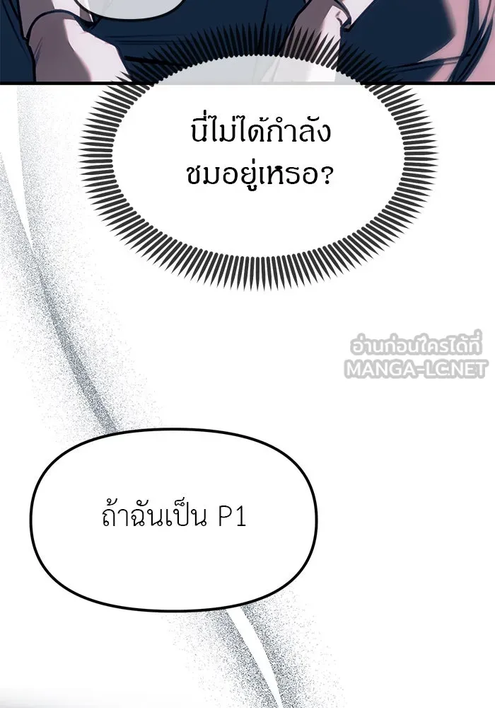 ปฏิบัติการลับบุกโรงเรียนไฮโซ ตอนที่ 107 รูปที่ 3